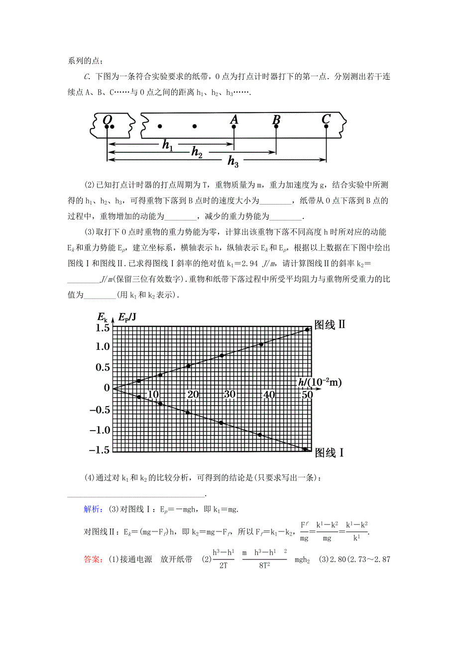 2019版高考物理总复习-实验六-验证机械能守恒定律课堂检测.doc_第2页