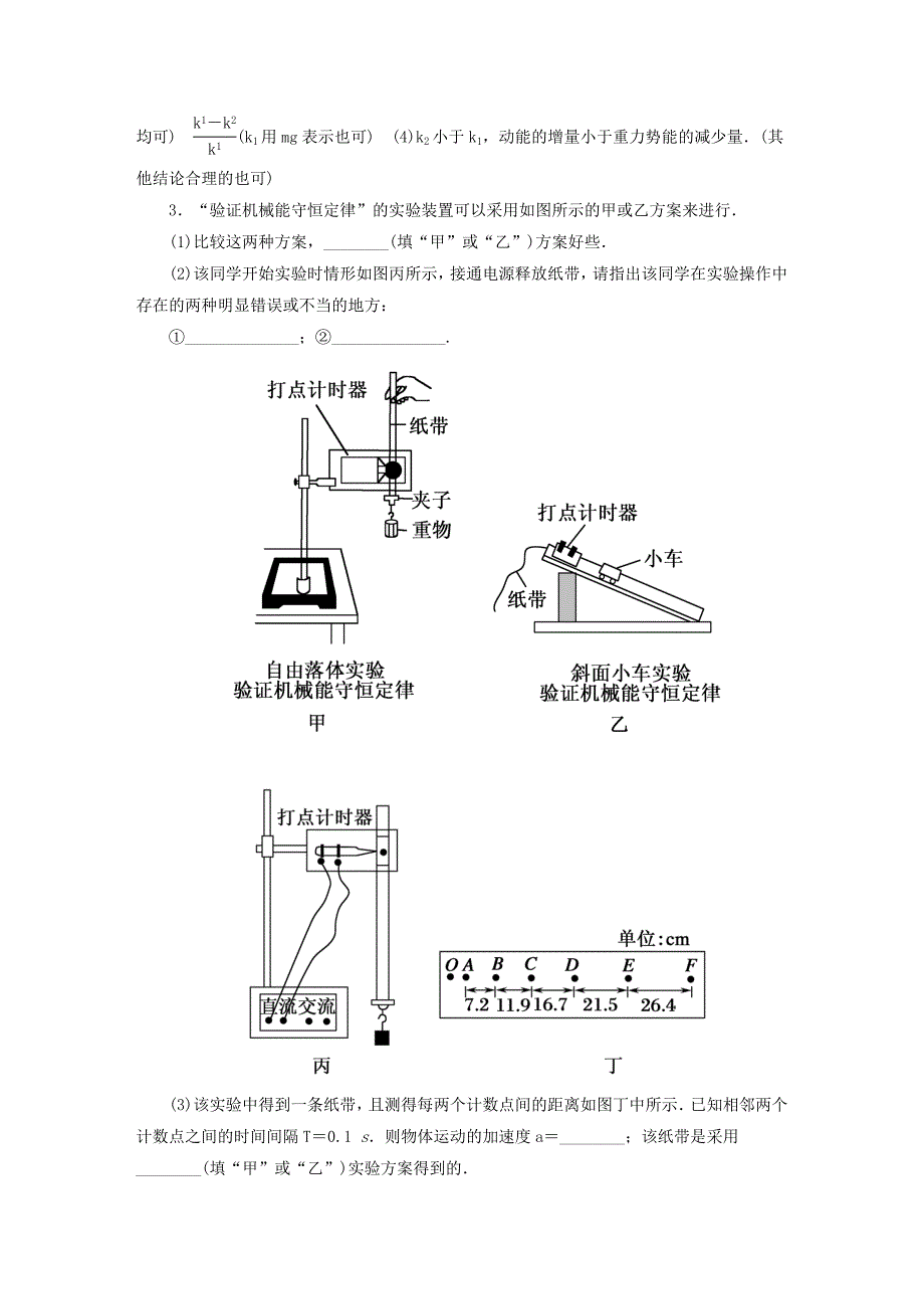 2019版高考物理总复习-实验六-验证机械能守恒定律课堂检测.doc_第3页