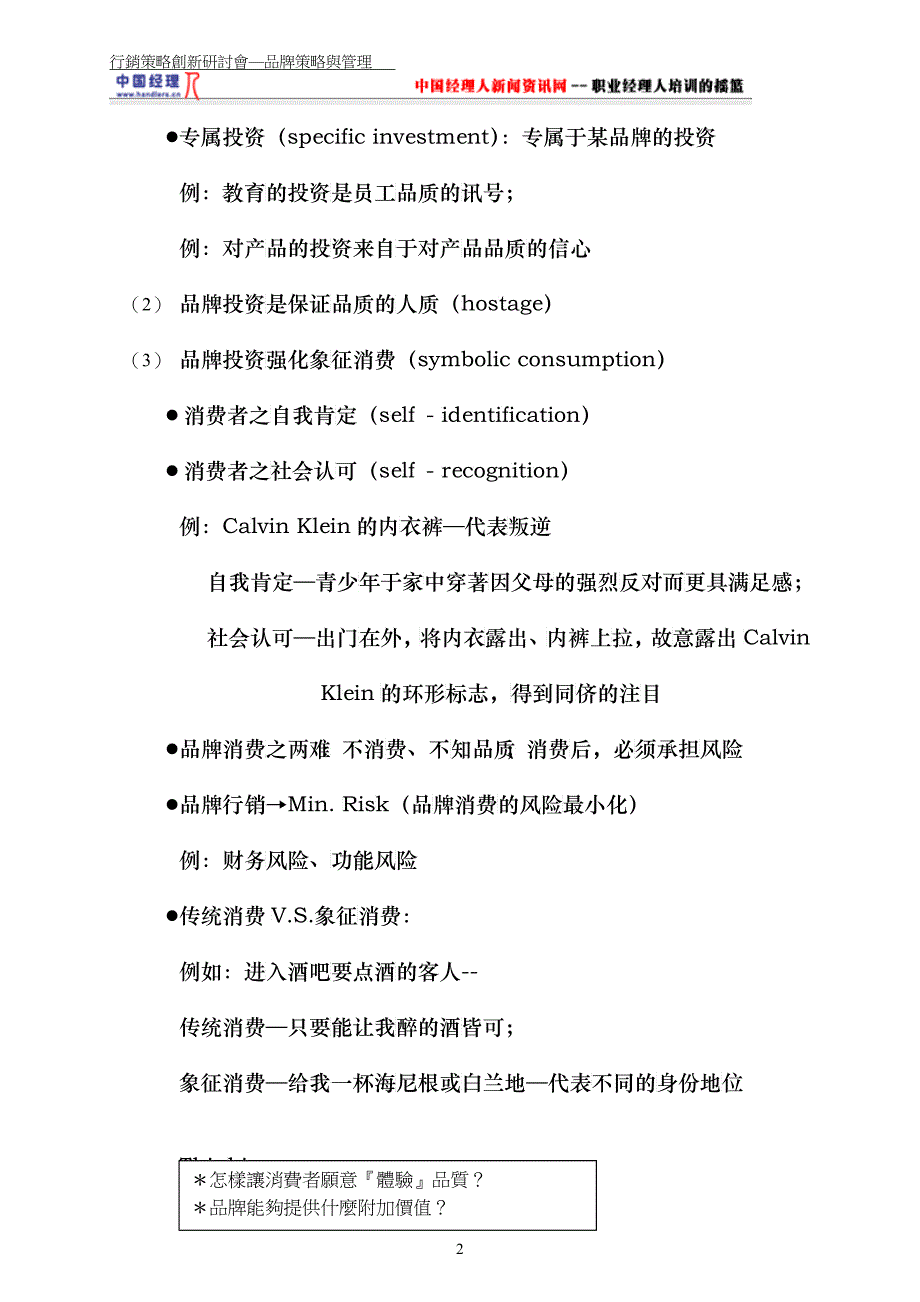 品牌策略与管理_第3页