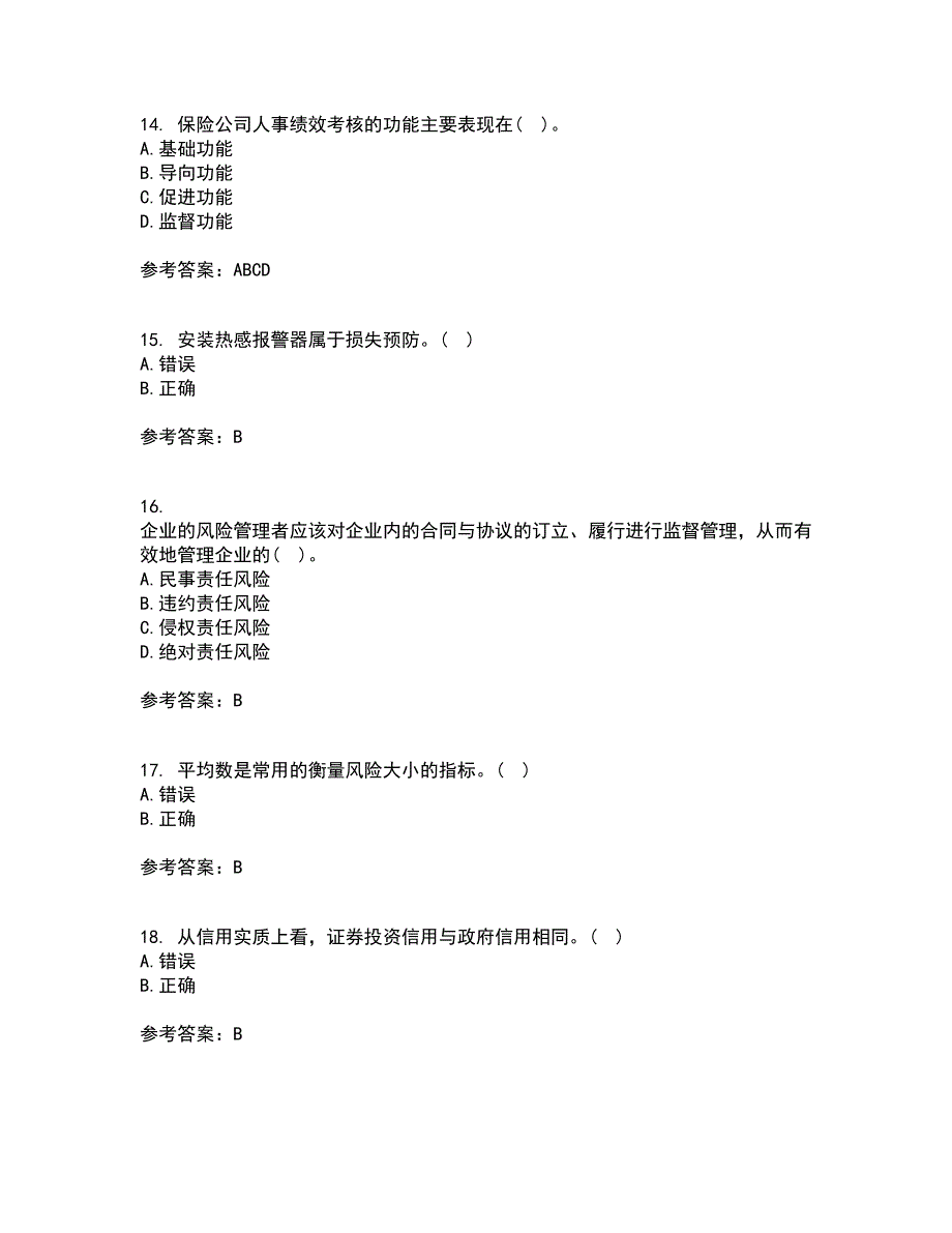 南开大学21秋《风险管理》平时作业2-001答案参考35_第4页