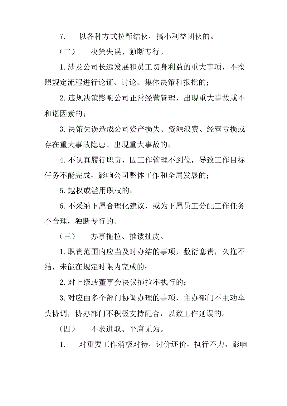 责任问责管理制度_第4页