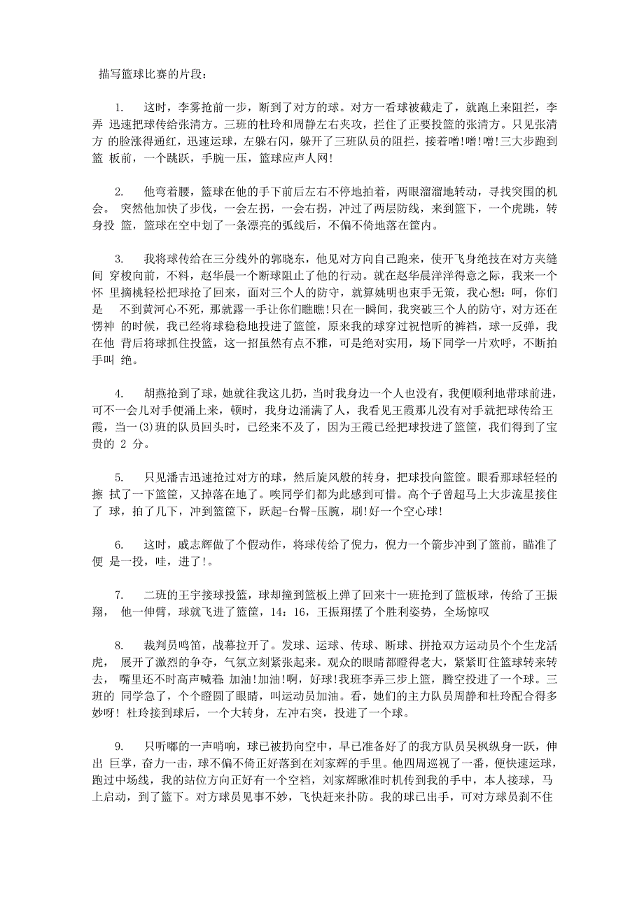 描写篮球比赛的片段_第1页