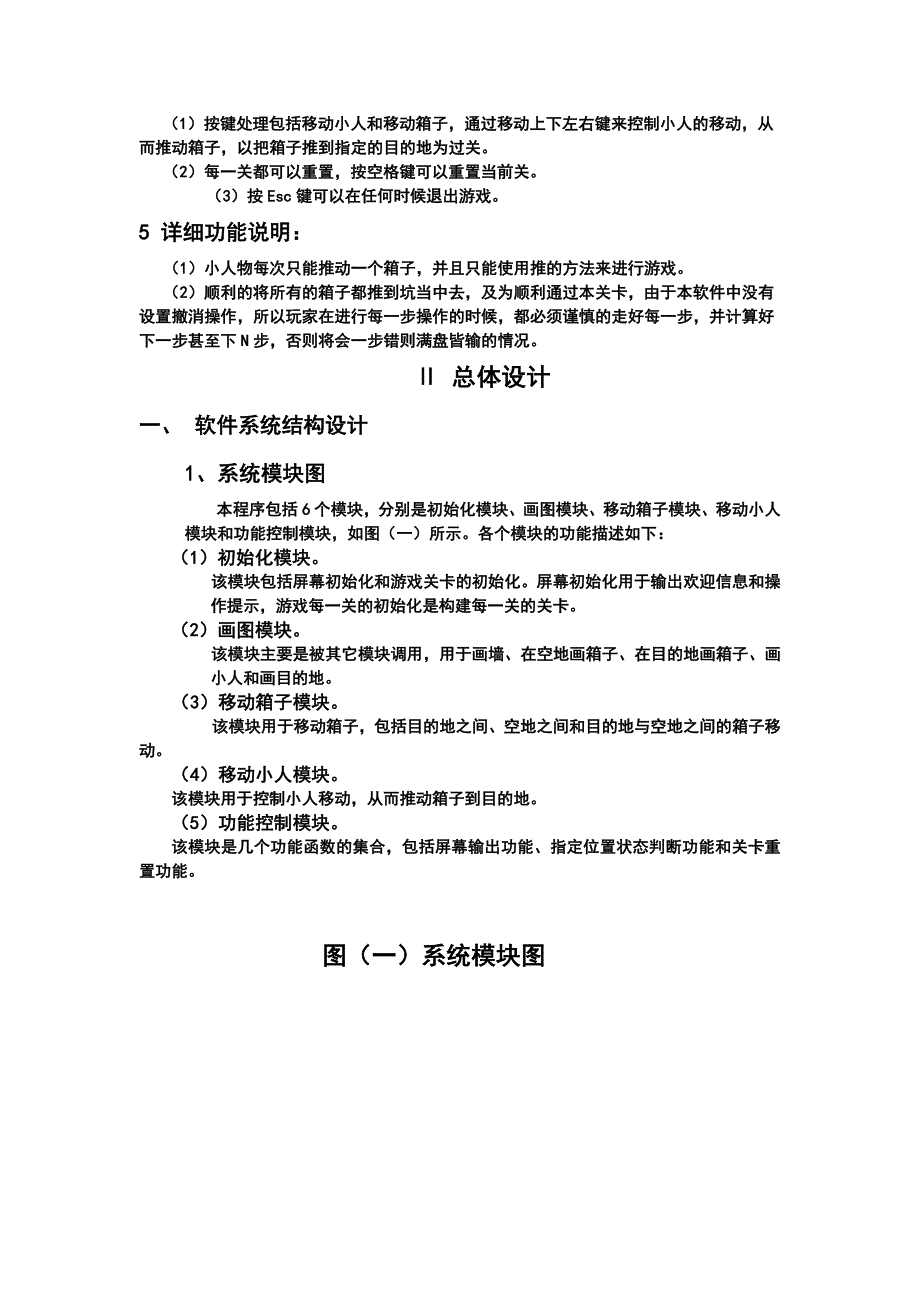 推箱子游戏设计实习报告_第3页