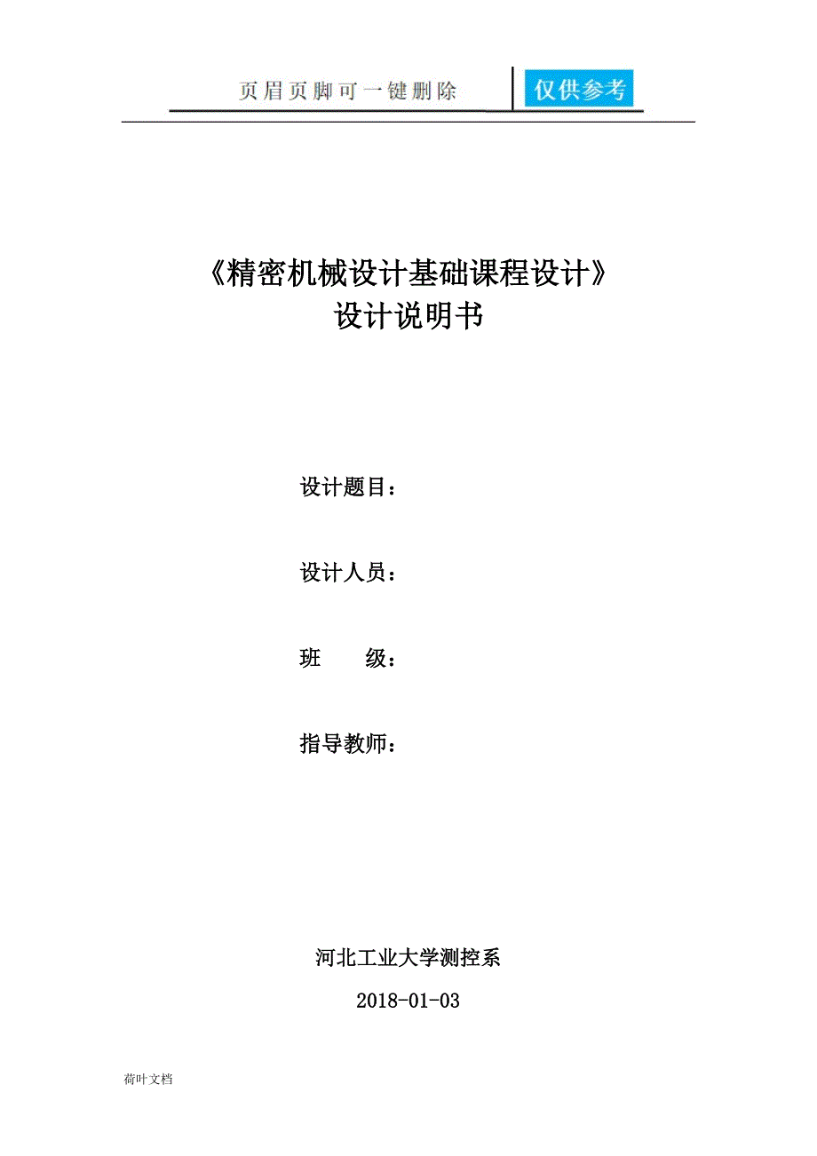 课程设计说明书压力表业界经验_第1页