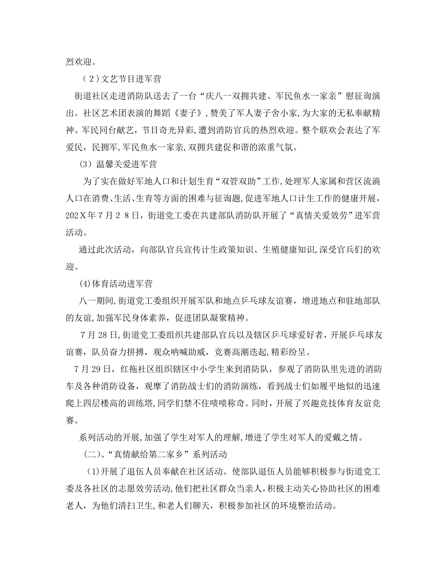 八一建军节活动总结建军节活动工作总结范文5篇_第3页