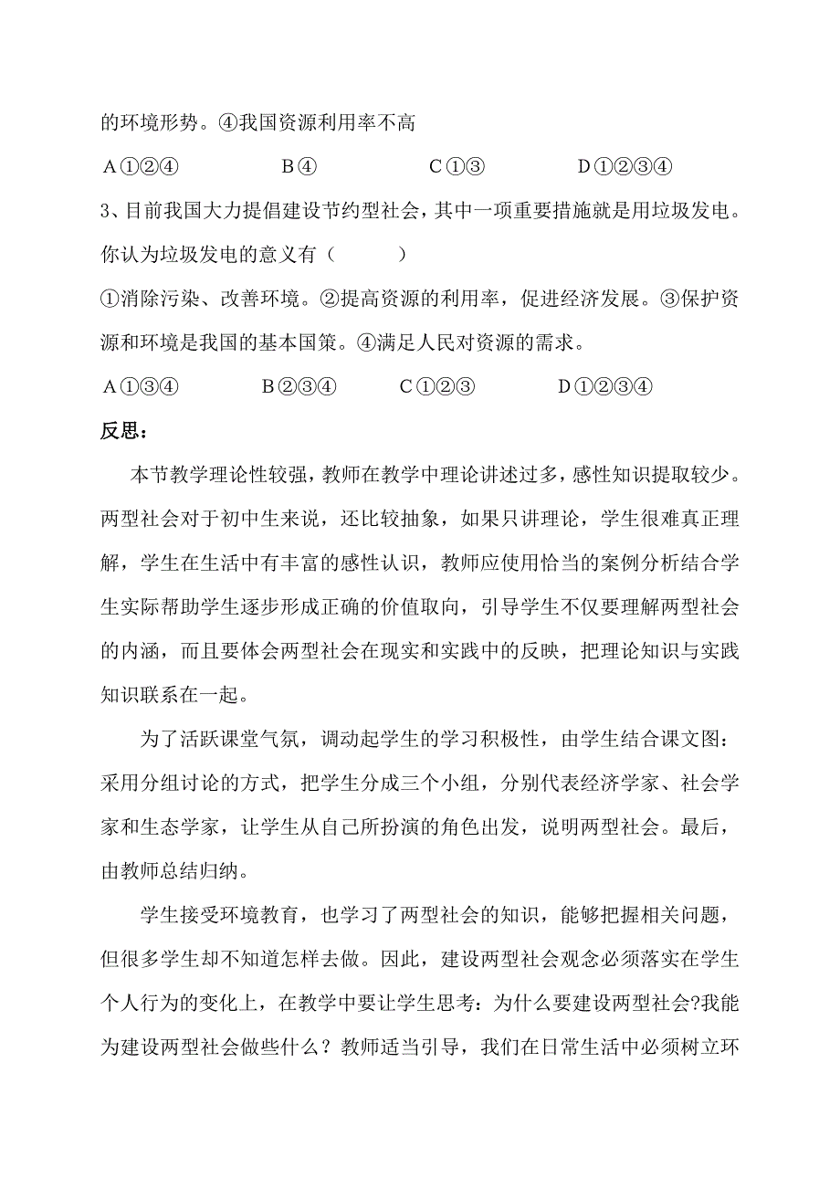 保护生态环境建设美丽校园的教学设计.doc_第5页