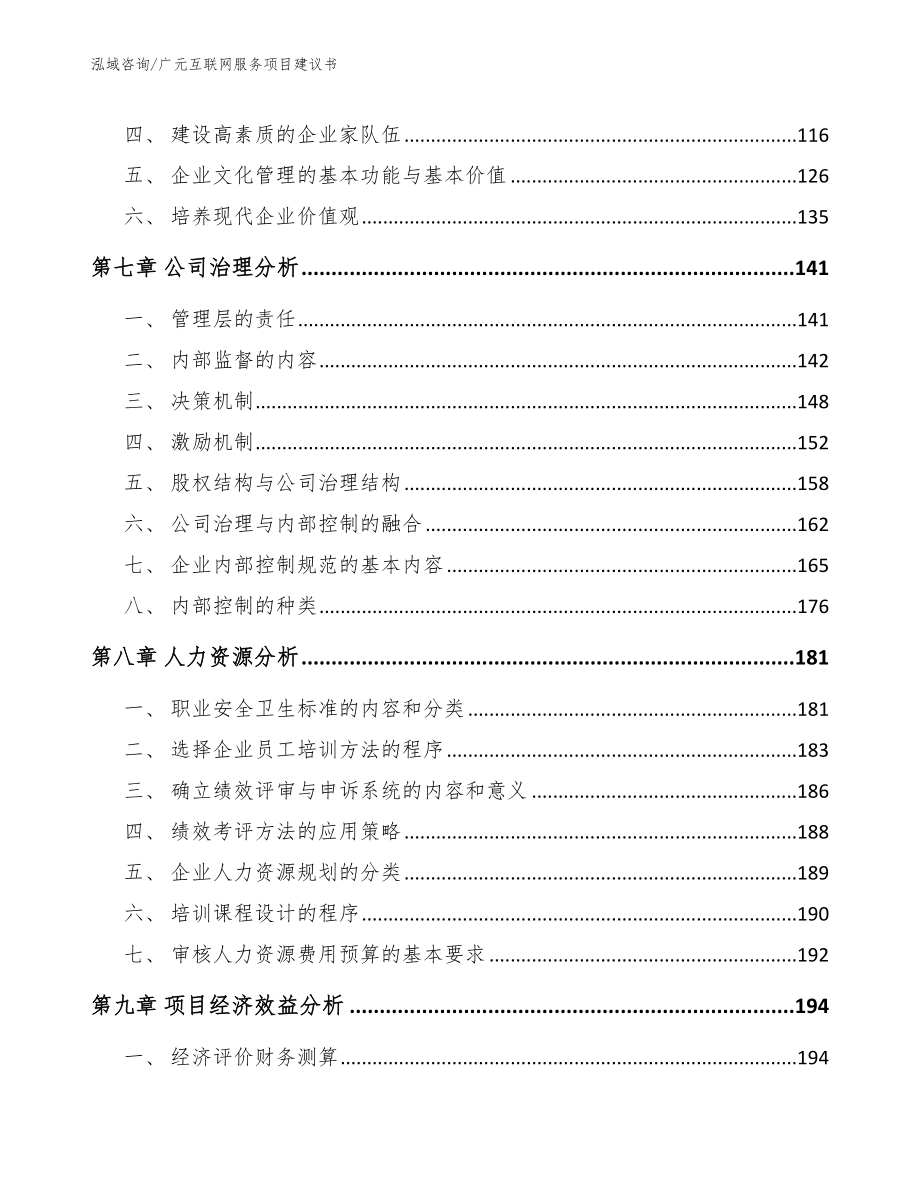 广元互联网服务项目建议书_模板范文_第4页