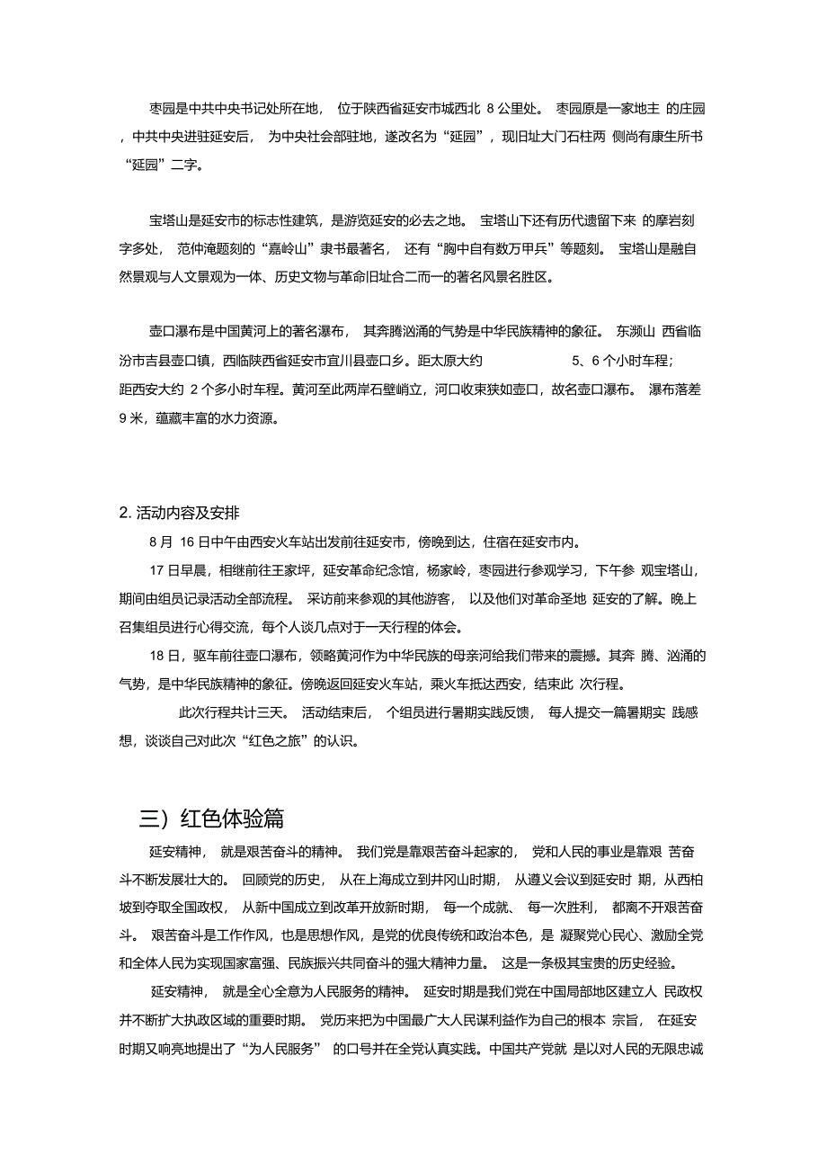 红色之旅暑期社会实践报告_第3页