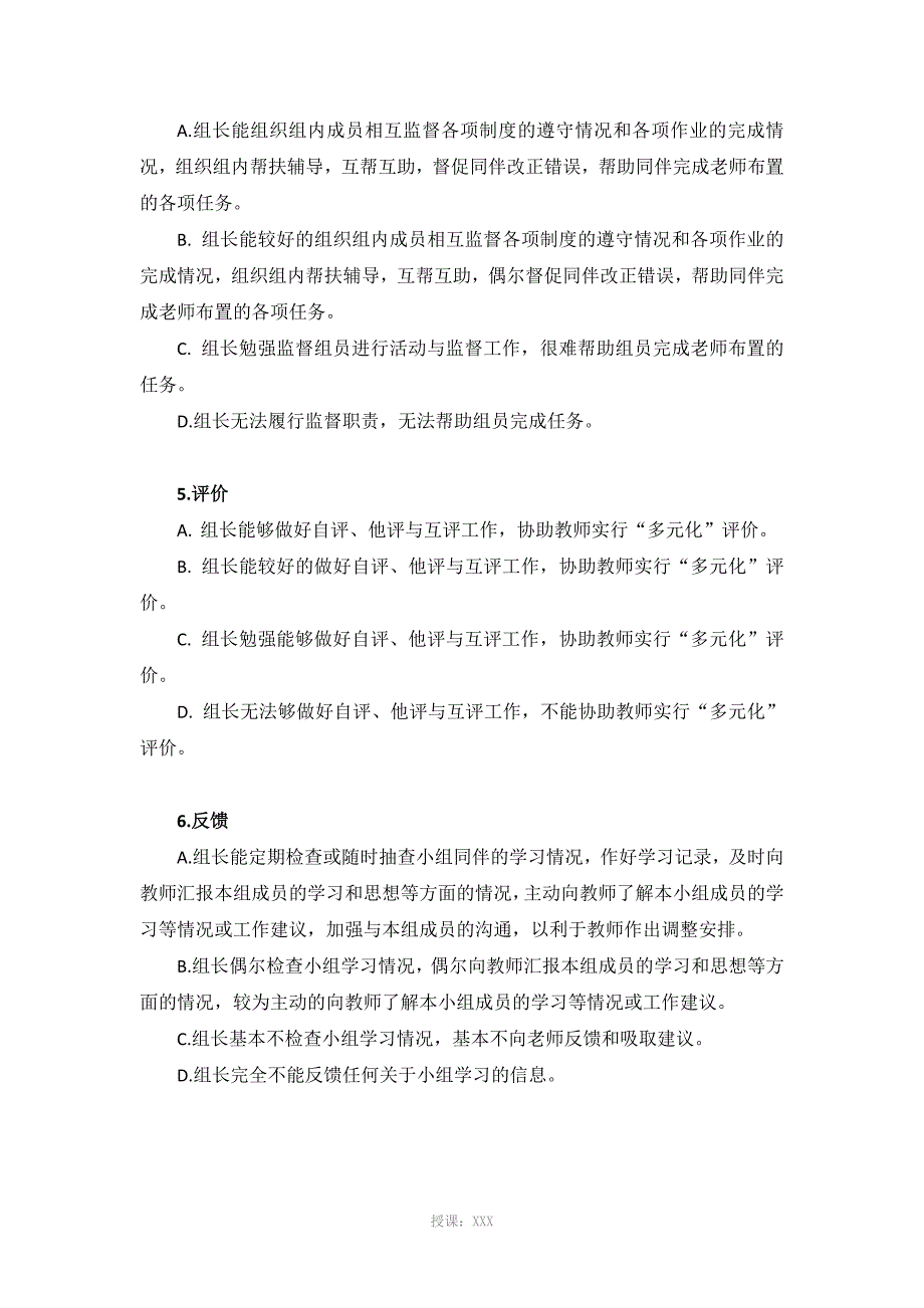 组长KPI绩效考核_第3页