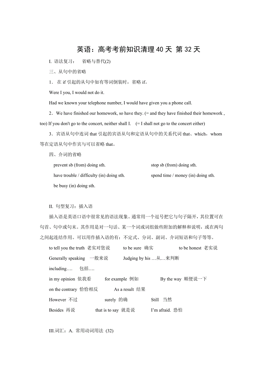 英语高考考前知识清理40天第32天_第1页