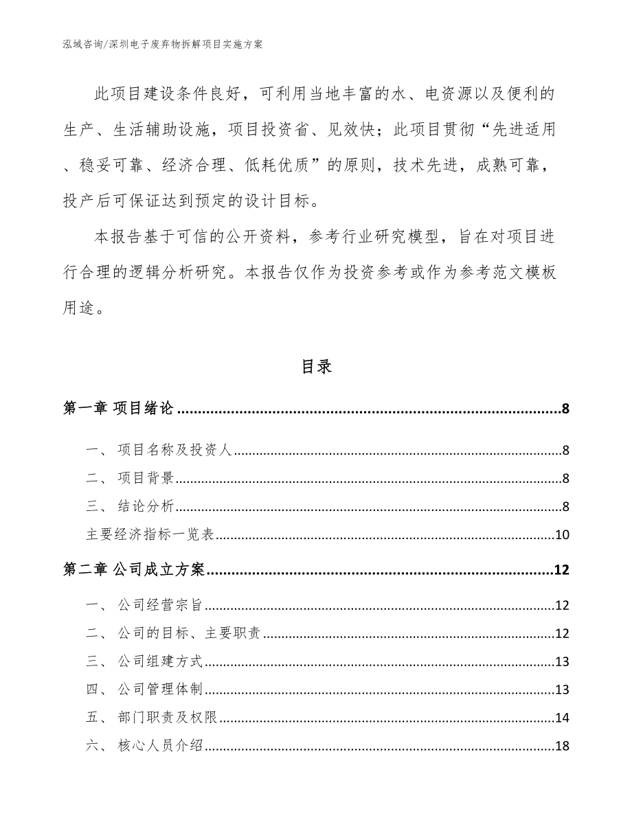 深圳电子废弃物拆解项目实施方案_第3页