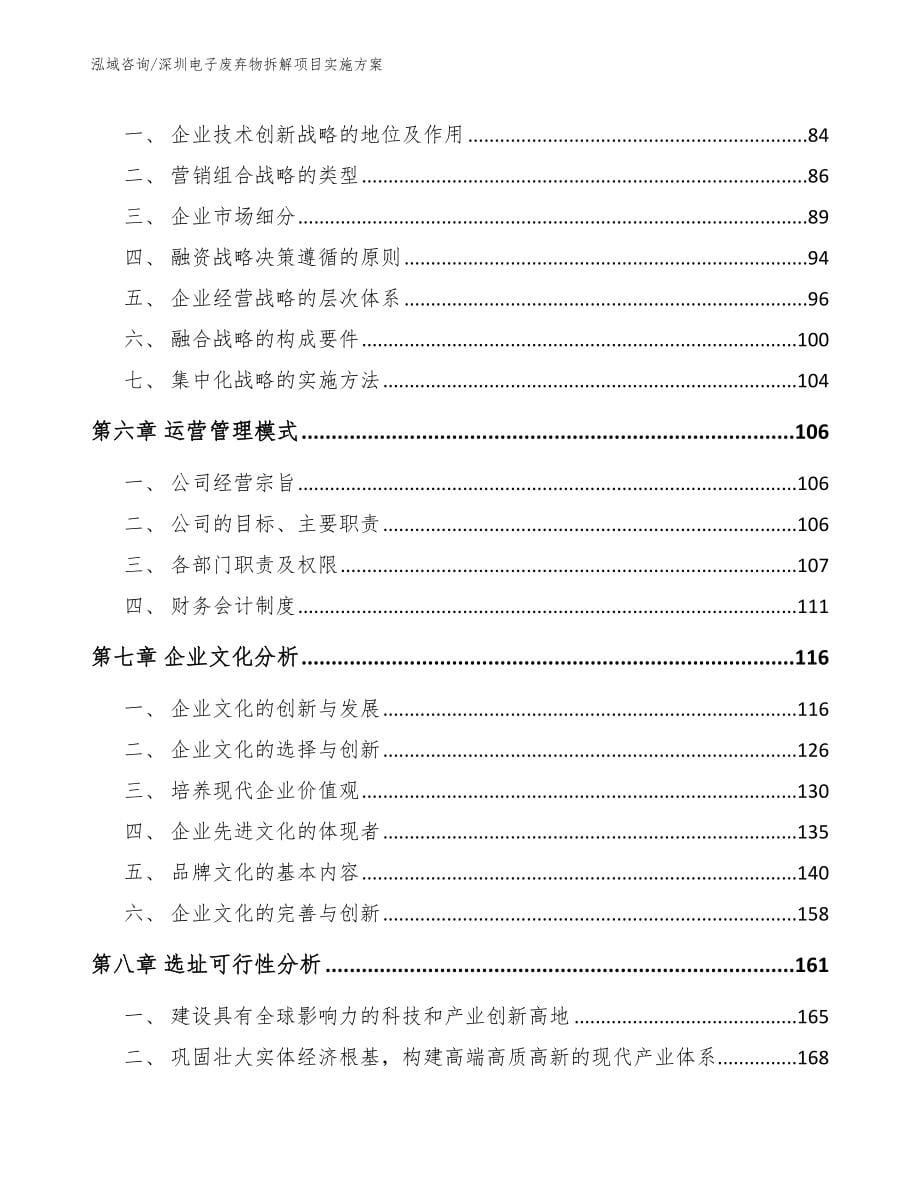 深圳电子废弃物拆解项目实施方案_第5页