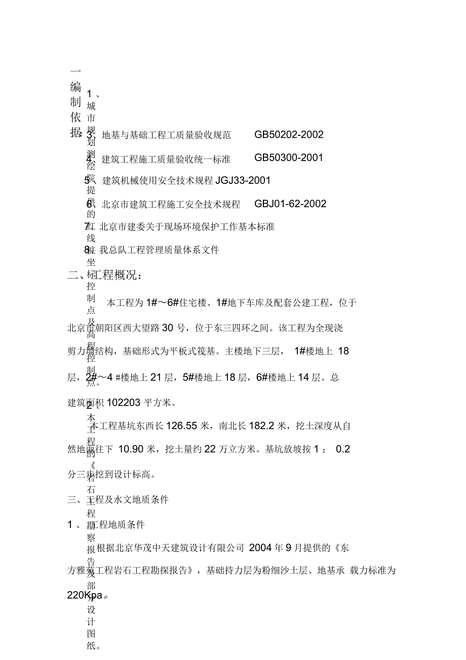 土方工程方案_第2页