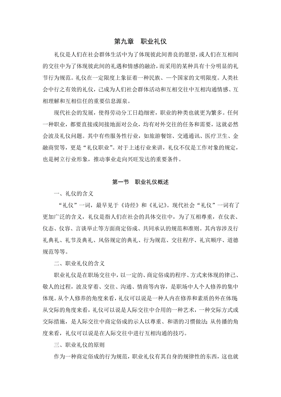 职业礼仪内容_第1页
