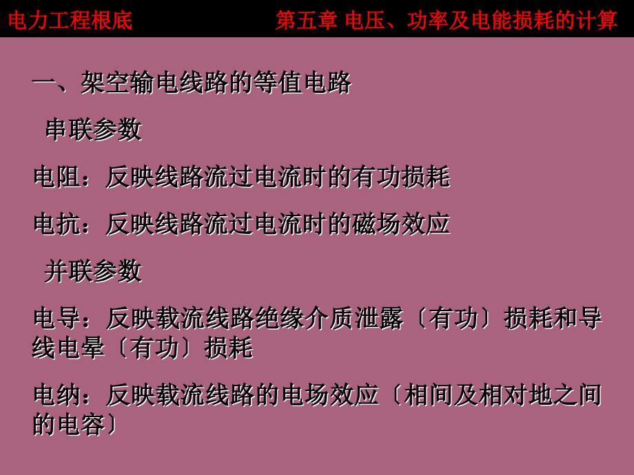 电力工程基础潮流计算ppt课件_第4页