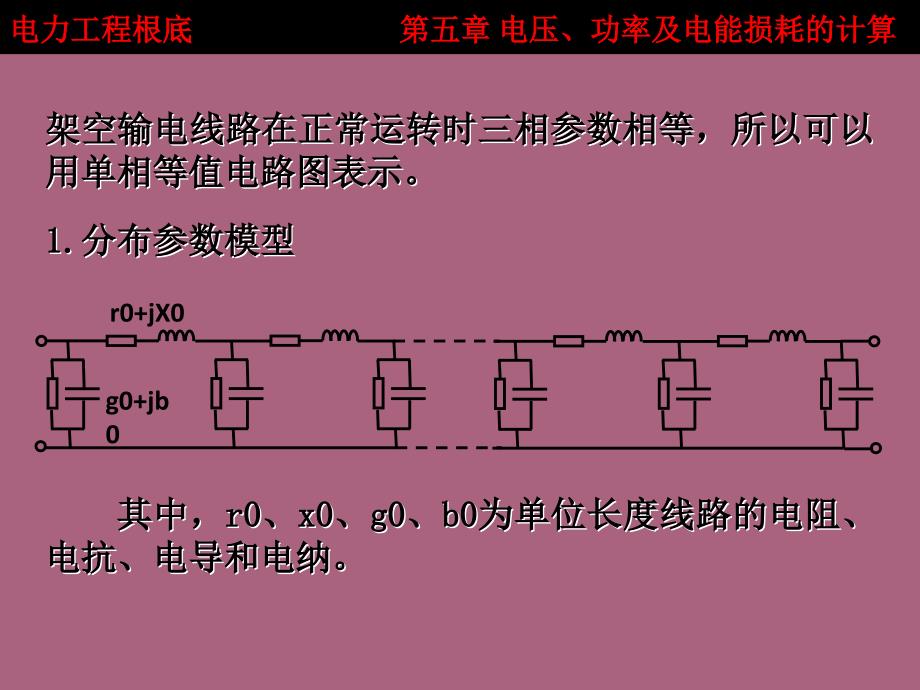 电力工程基础潮流计算ppt课件_第5页