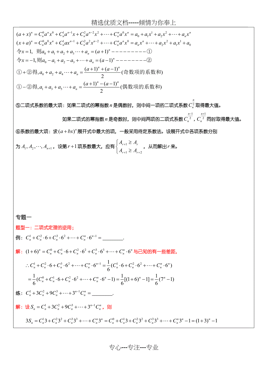 二项式定理十大典型例题配套练习(共10页)_第3页