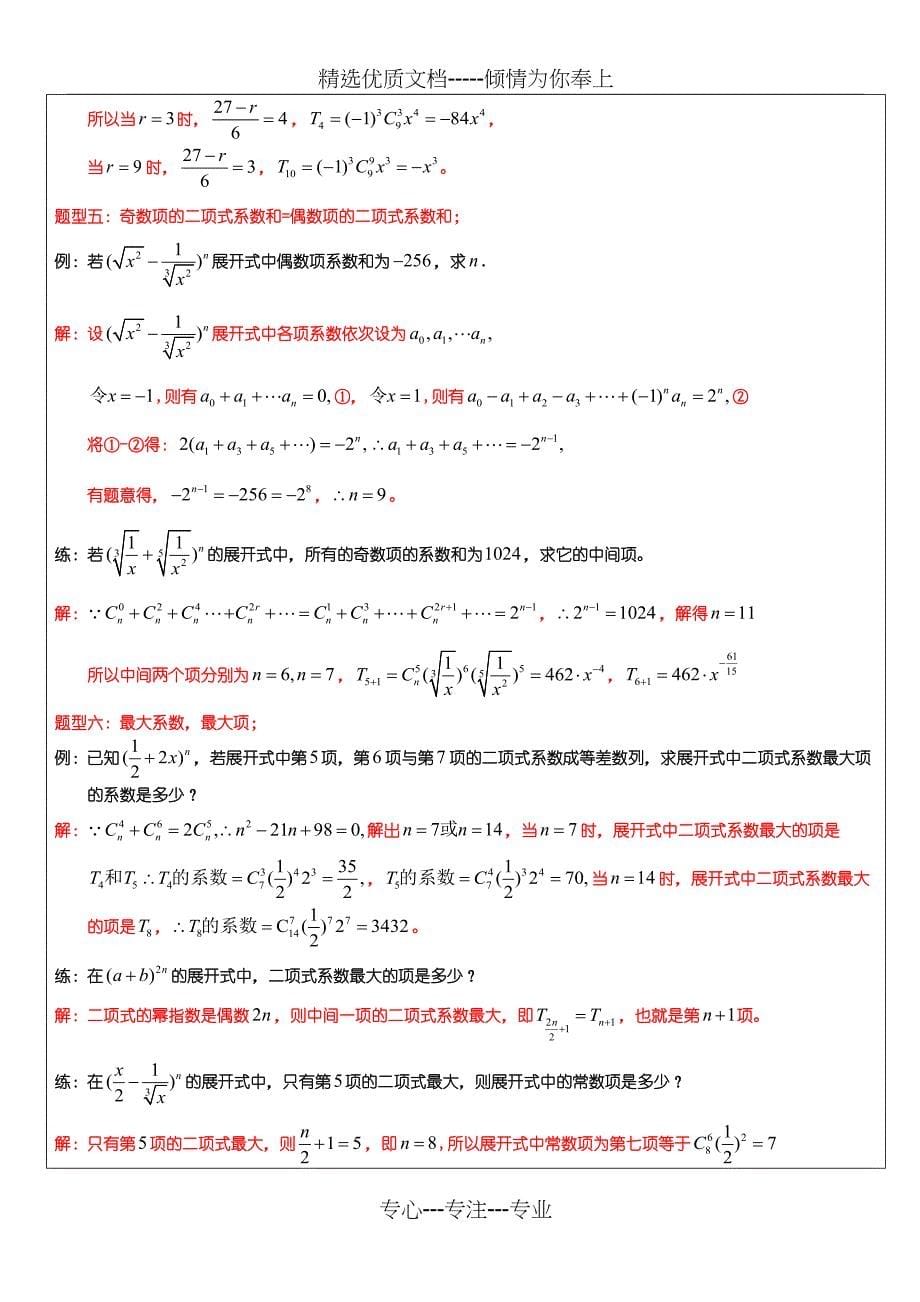 二项式定理十大典型例题配套练习(共10页)_第5页