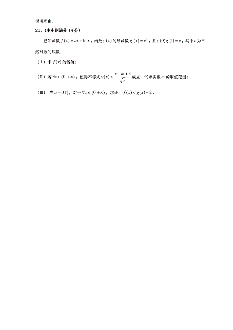 新版山东省济南市济钢高中高三4月份模拟考试数学理试题及答案_第4页