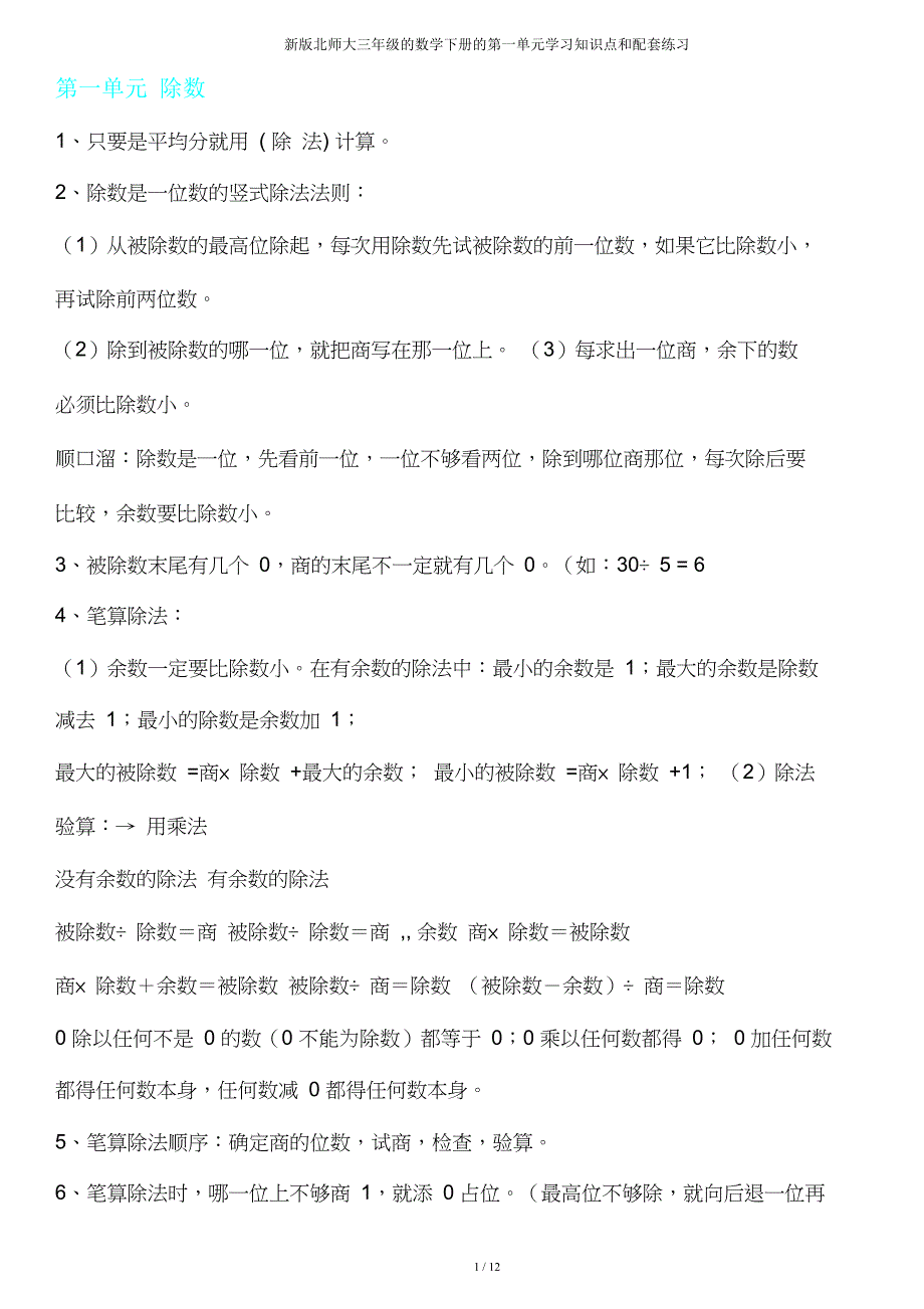 新北师大三年级数学下册第一单元知识点和配套练习.doc_第1页