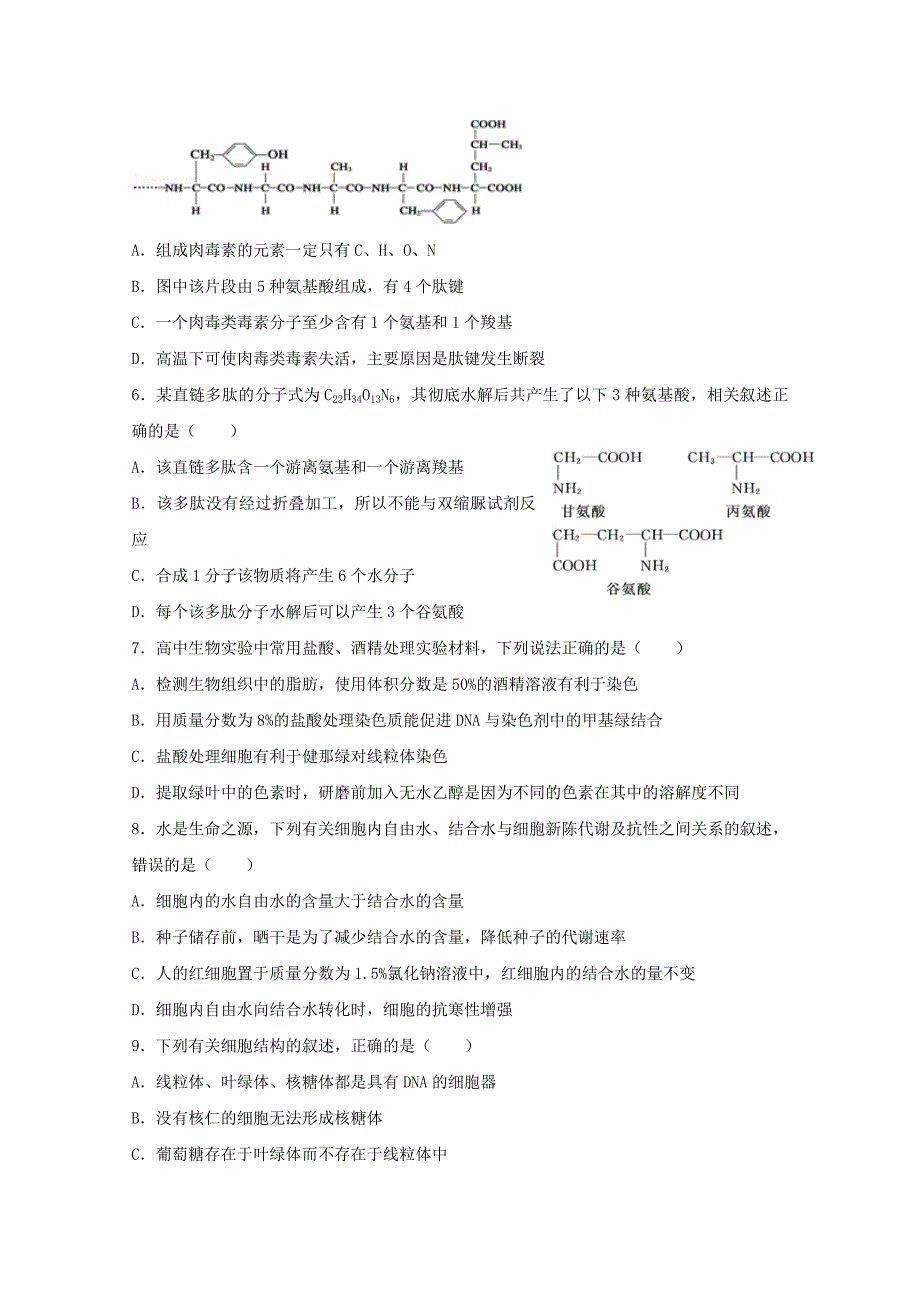 2022届高三生物上学期第一次模拟考试试题 (I)_第2页