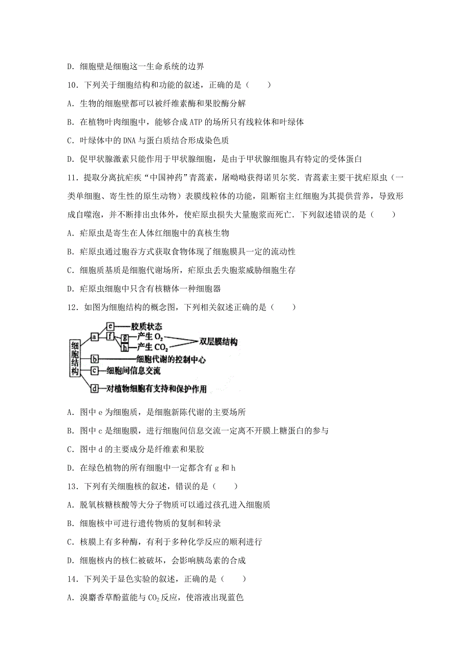 2022届高三生物上学期第一次模拟考试试题 (I)_第3页