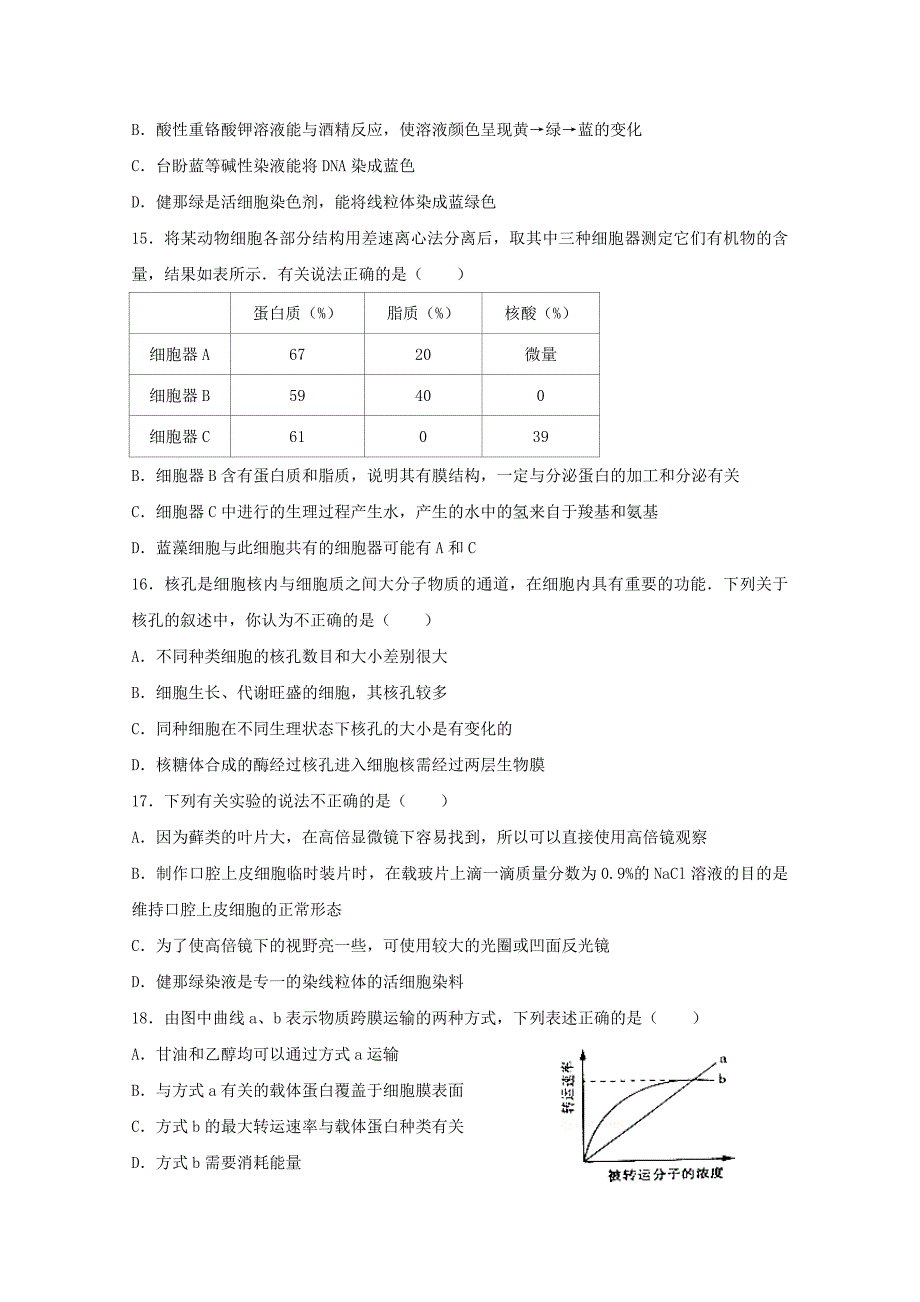 2022届高三生物上学期第一次模拟考试试题 (I)_第4页