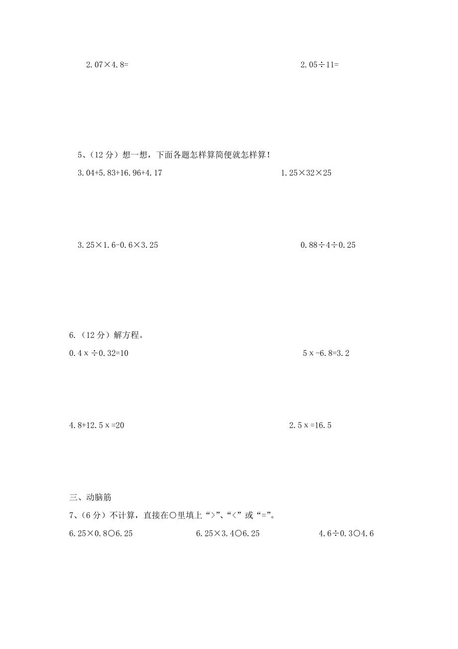 (完整)小学五年级数学上册各单元测试题_第2页