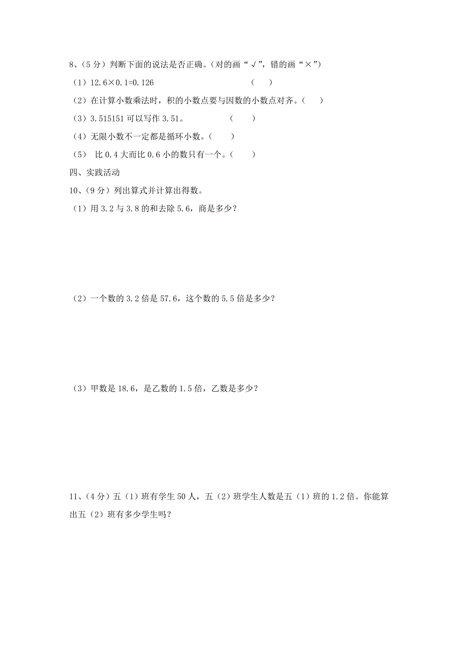 (完整)小学五年级数学上册各单元测试题_第3页