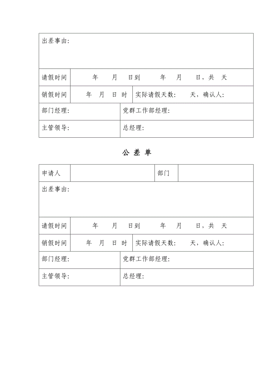 表单请假单、公差单、外出单_第3页