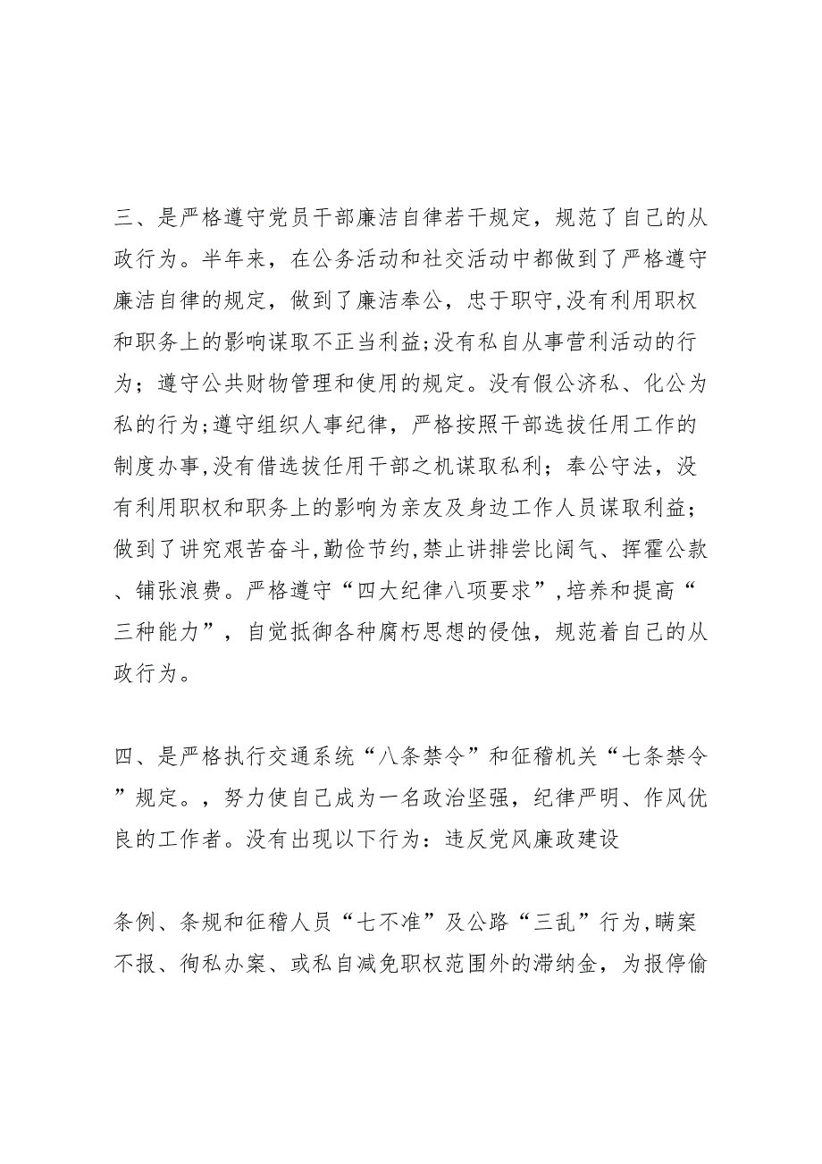 征稽所所长廉洁自律自查报告_第3页