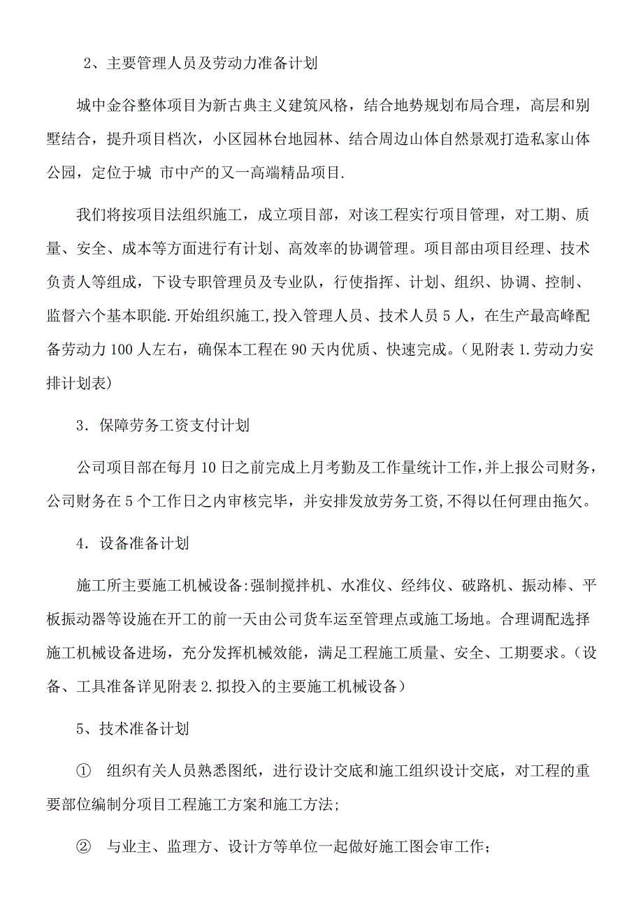 【施工方案】城中金谷是施工方案_第2页