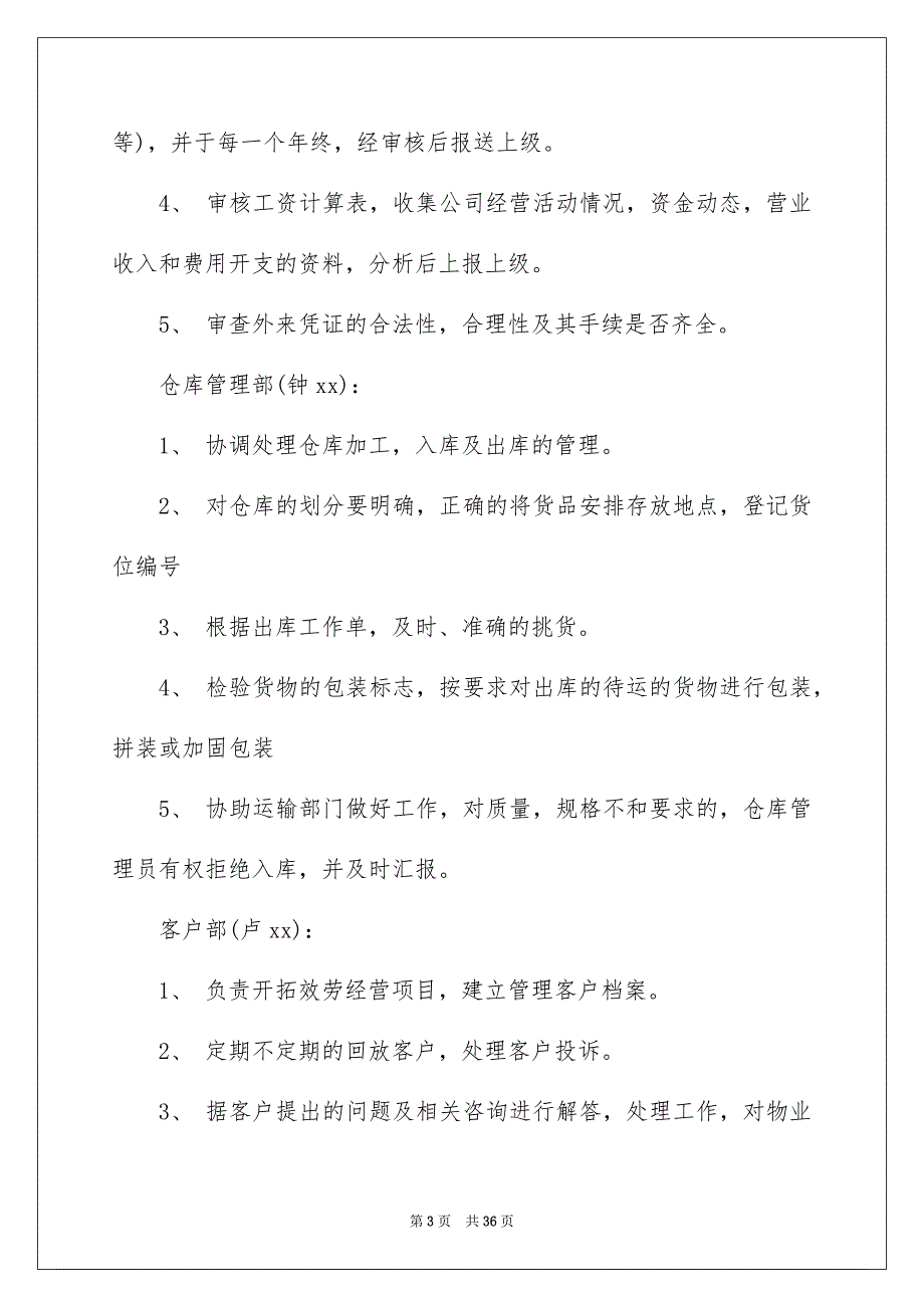 2023年精选物流的实习报告集锦9篇.docx_第3页