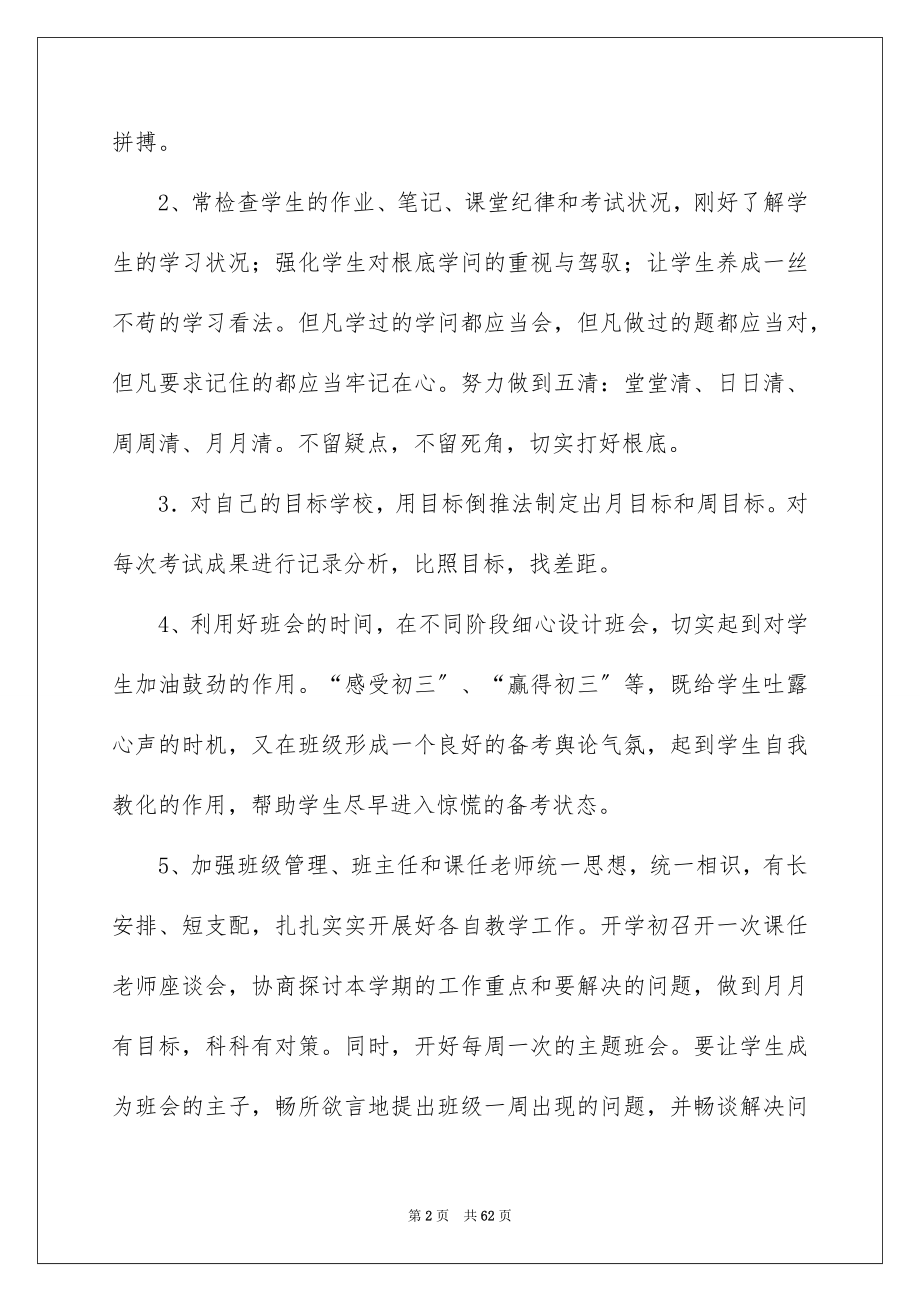 2023年第一学期班主任工作计划14范文.docx_第2页