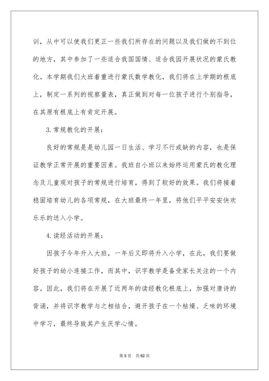 2023年第一学期班主任工作计划14范文.docx_第5页