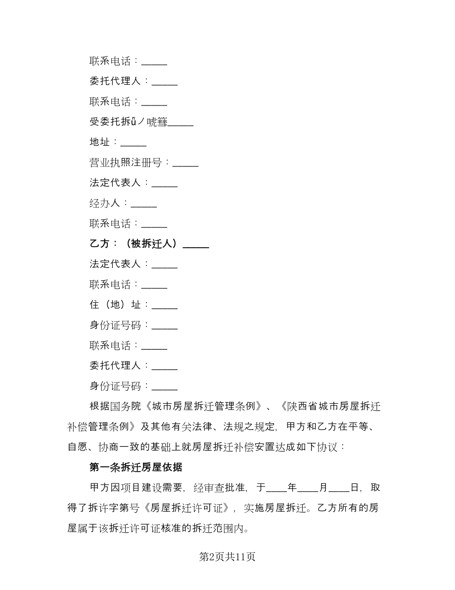 共有房屋产权归属协议经典版（四篇）.doc_第2页