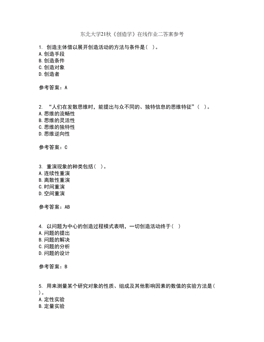 东北大学21秋《创造学》在线作业二答案参考59_第1页