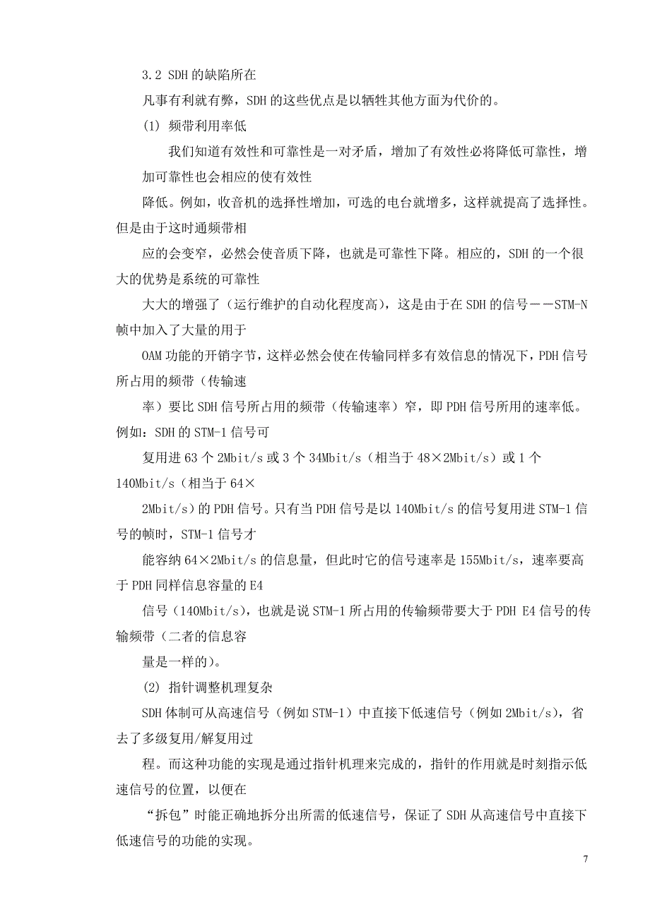 浅析SDH传输网网络优化设计方案_第3页