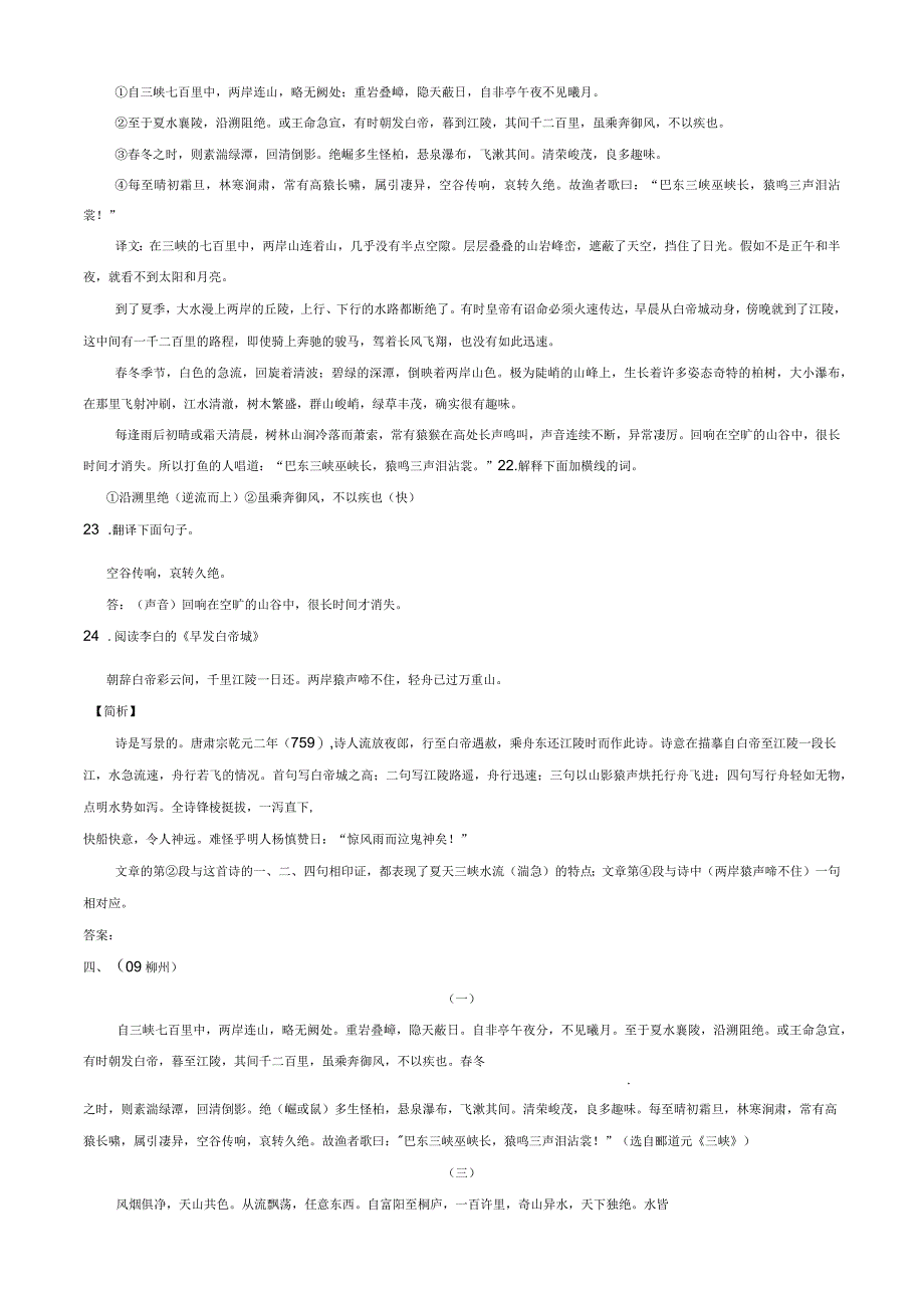 中考题《三峡》试卷汇总_第3页