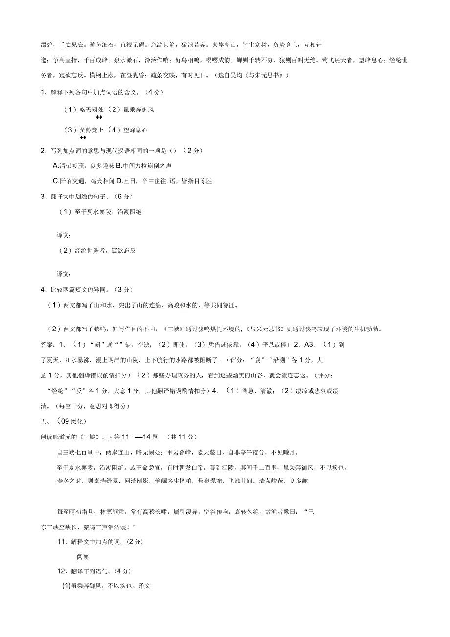 中考题《三峡》试卷汇总_第4页