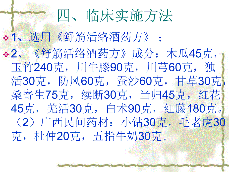 中药烫疗在骨科临床的应用_第4页