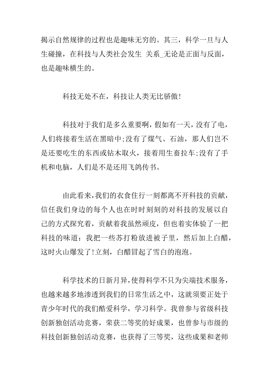 2023年中国青少年科技创新奖宣传片观后感3篇_第2页