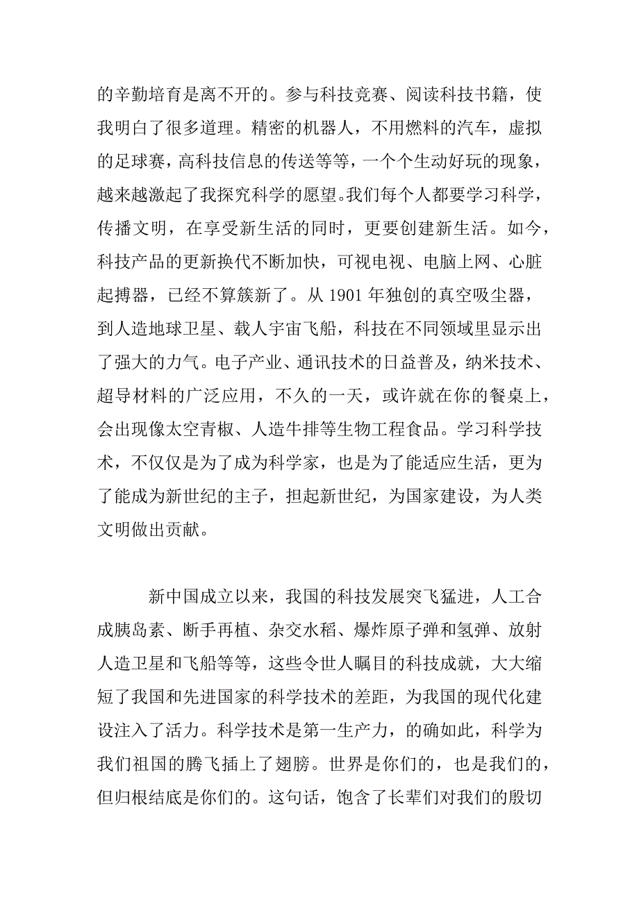 2023年中国青少年科技创新奖宣传片观后感3篇_第3页