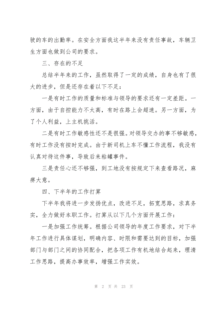 2022年工作总结个人范文大全(10篇)_第2页