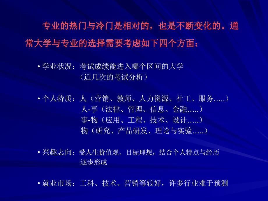 中国大学各专业介绍_第2页