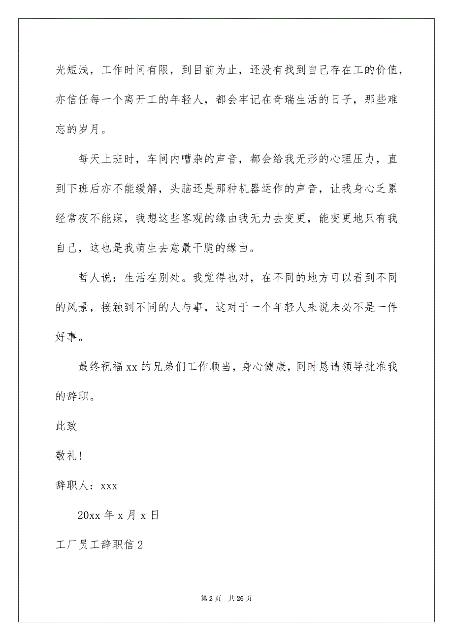 工厂员工辞职信15篇_第2页