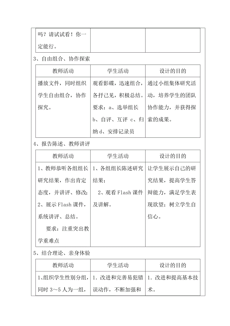 足球局部进攻战术配合方法教案[30].doc_第4页