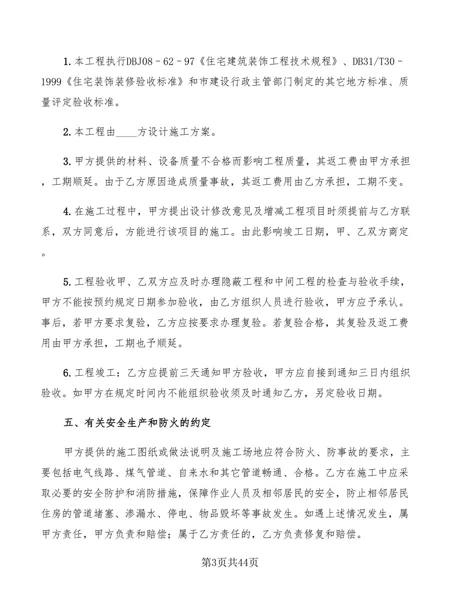 简单个人房屋装修合同范本(10篇)_第3页