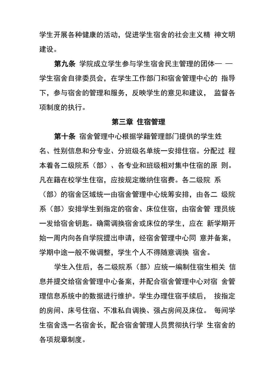 学校学生宿舍管理规定_第3页