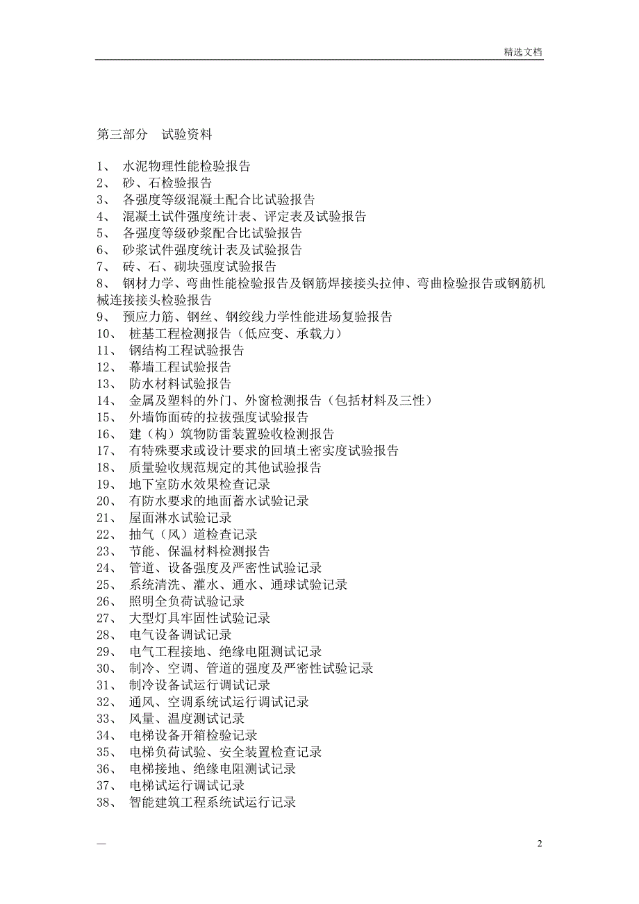 工程竣工验收资料目录_第2页